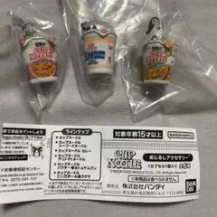 073 カップヌードル　めじるしアクセサリー