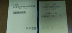 浜学園 小6　国語 志望校別特訓問題集 L洛南コースのサムネイル