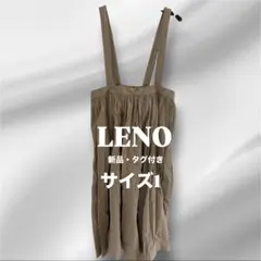 新品LENO リノ コットンシルク サスペンダー ギャザースカート ベージュ 1