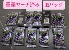 ポケカ アビスアイ サーチ済みパック 90パックまとめ売り メガ