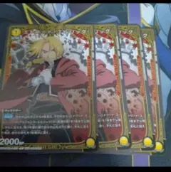 ユニアリ　エドワード・エルリック　一枚300円 カードリスト｜ユニオンアリーナ｜UNION ARENA