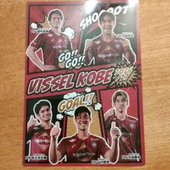 ヴィッセル神戸 下敷き