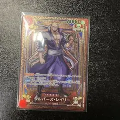 シルバーズ・レイリー SP