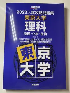 2026年最新】東大生物問題集の人気アイテム - メルカリ