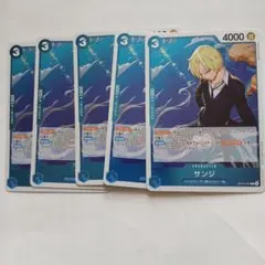 ワンピースカードサンジ5枚まとめ売り！