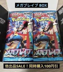 メガブレイブ BOX