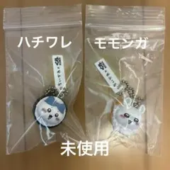 ちいかわくら寿司コラボ　ハチワレ　モモンガ　キーホルダー