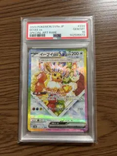 【PSA10】イーブイex SAR SV8a テラスタルフェスex223/187