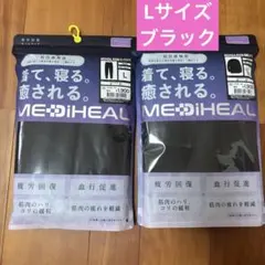 【レディース Lブラック 上下セット メディヒール】リカバリーウェア ワークマン