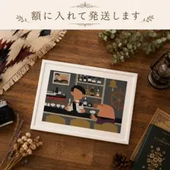 柳原良平『BAR』 アンクルトリス　レトロなおしゃれ空間に！　額付きポスター