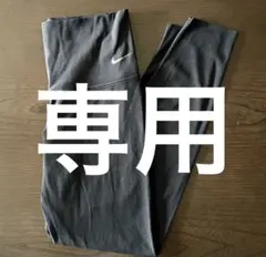 Nike 黒 トレーニングレギンス　ハイウェスト らぶ様専用のサムネイル