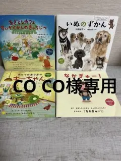 コドモエkodomoe付録絵本4冊セット