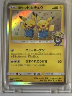 漫才ごっこピカチュウ PSA10 - メルカリ