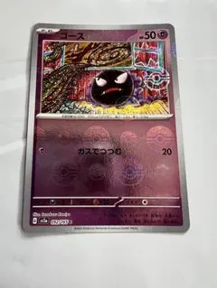 【モンボミラー】ゴース Ｃ　ポケモンカード151 092/165