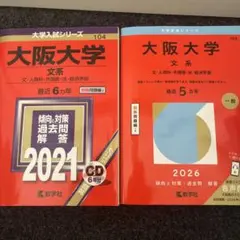 2026年最新】大阪大学 青本 2021の人気アイテム - メルカリ