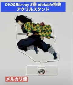 2026年最新】鬼滅の刃 dvd 特典 アクリルスタンドの人気アイテム