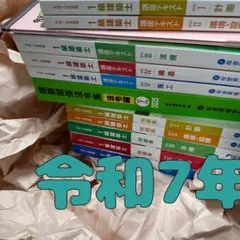 【黒ネコさん専用】　令和7年度　一級建築士 総合資格学院　ほぼ未使用 黒ネコさん専用】 令和7年度 一級建築士 総合資格学院 ほぼ未
