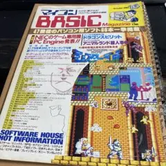 ベーマガ　マイコン BASIC Magazine 1987年10月号