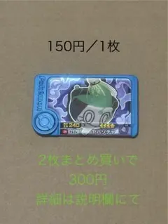 ポケモン　フレンダ　トレジャー　ヤバソチャ