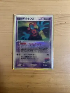 【ジャンク品】裂空のデオキシス 3Dポケモンカード