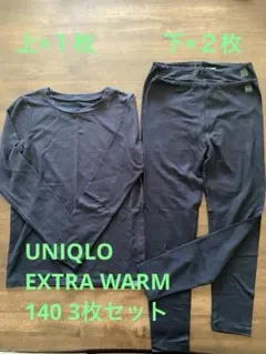 ユニクロ ヒートテック タイツ 極暖EXTRA WARM 140 3枚セット