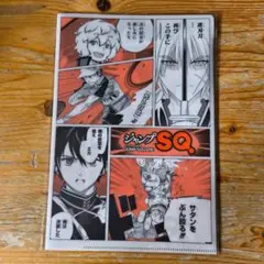 ジャンプスクエア16周年2023年12月号付録ジャンプSQ! B5クリアファイル
