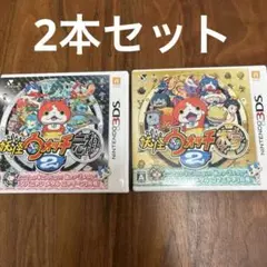 妖怪ウォッチ2 元祖・本家 2本セット動作確認済み