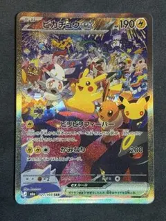 ポケモンカード　ピカチュウex SAR 30th