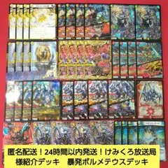 【爆発力MAX！匿名配送！けみくろ放送局様紹介デッキ！】構築済み暴発ボルメテウス