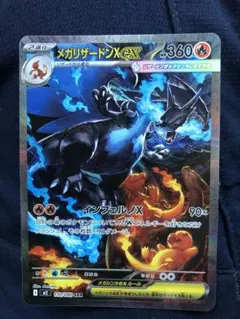 メガリザードンX ex SAR インフェルノX