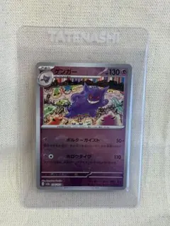 ポケカ　モンスターボールミラー　ゲンガー R SV2a ポケモンカード151のサムネイル