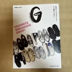 GINZA特別編集 FAVORITE SNEAKERS SNAP!