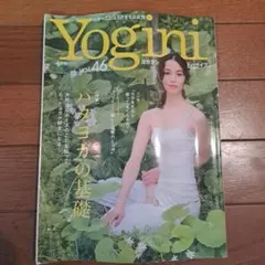 Yogini : ヨガでシンプル・ビューティ・ライフ vol.46 (特集ハタ…
