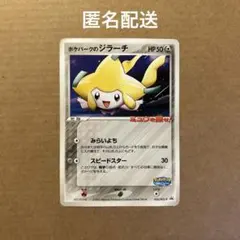 ポケモンカード ポケパークのジラーチ プロモ - メルカリ