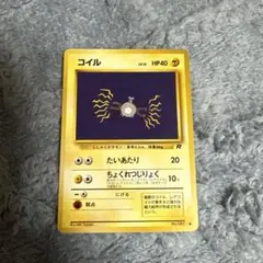 ポケモンカード コイル R HP40