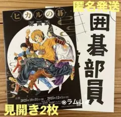 2026年最新】ヒカルの碁ポスターの人気アイテム - メルカリ