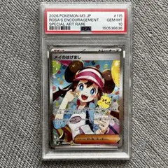 PSA10 2連番】ポケモンカード ムニキスゼロ メイのはげまし SR SAR