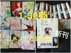 ほぼ初版】未読品 絢爛たるグランドセーヌ 1～29巻全巻セット 全巻帯
