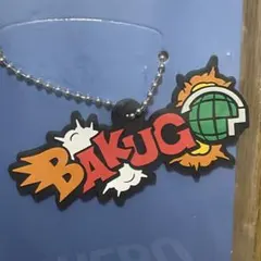 一番くじ　ヒロアカ　E賞　ラバーコレクション　チャーム　爆豪勝己