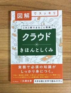 図解でスッキリ クラウドのきほんとしくみ