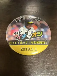 【阪神タイガース】 イチオシ缶バッジ 近本光司 2019.05.01