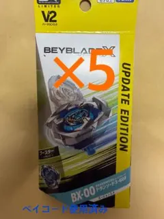 ベイブレードエックス BX-00 ドランソード3-60F V2 - メルカリ