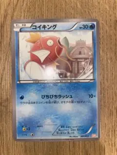 【良品】コイキング　001/015 GBR 2012年
