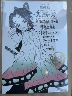 劇場版 鬼滅の刃 無限城編 来場特典