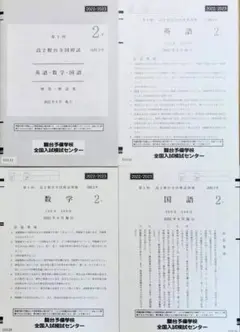 2026年最新】駿台全国模試 第1回の人気アイテム - メルカリ
