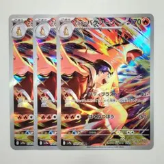 【ポケカ】ヒビキのバクフーン ar 3枚セットのサムネイル