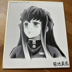 鬼滅の刃　コラボダイニング複製ミニ色紙　時透無一郎