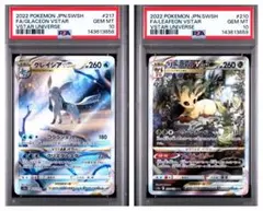 PSA10 連番】リーフィアVSTAR グレイシアVSTAR SAR s12a - メルカリ