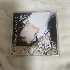 激レア‼️ (廃盤)the奥歯's 背景、急にいなくなった君へ the奥歯's / 拝啓、急にいなくなった君へ | CD,日本,青春パンク