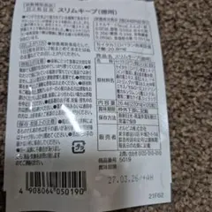 オルビス　／　栄養補助食品　スリムキープ　徳用のサムネイル